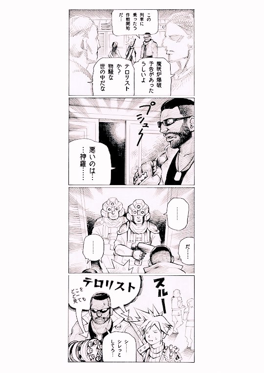 コピロフ ファイナルファンタジー7リメイク 面白いですがたまにリアルの壁を感じますね笑 Ff7リメイク イラスト 4コマ漫画