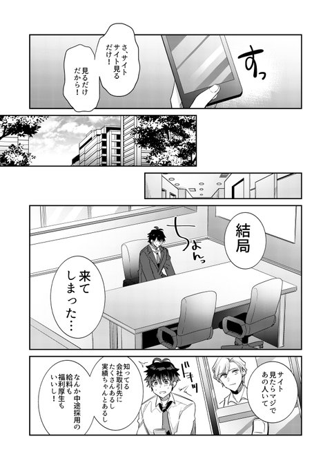 俺を拾った社長がドスケベクソビッチだった話③ 