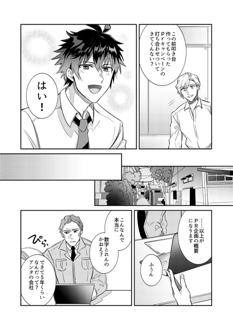 俺を拾った社長がドスケベクソビッチだった話⑤ 