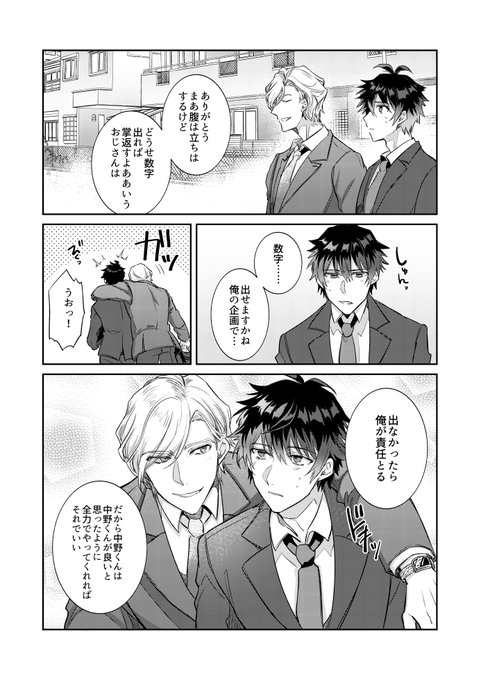 俺を拾った社長がドスケベクソビッチだった話⑥ 