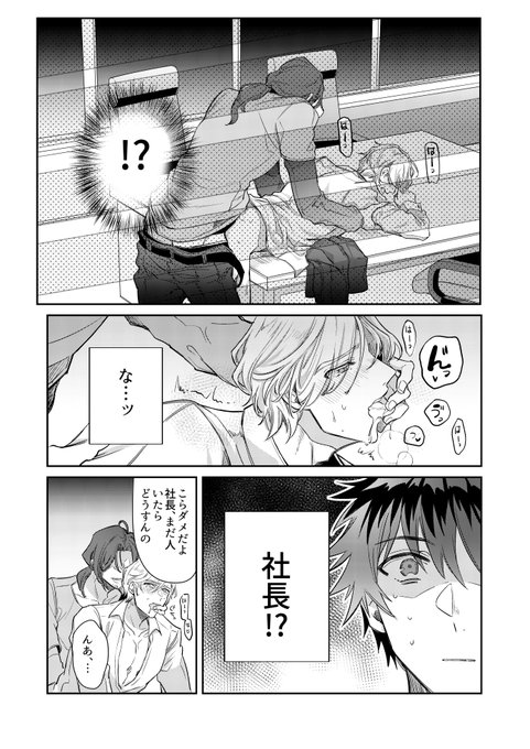 俺を拾った社長がドスケベクソビッチだった話⑦ 