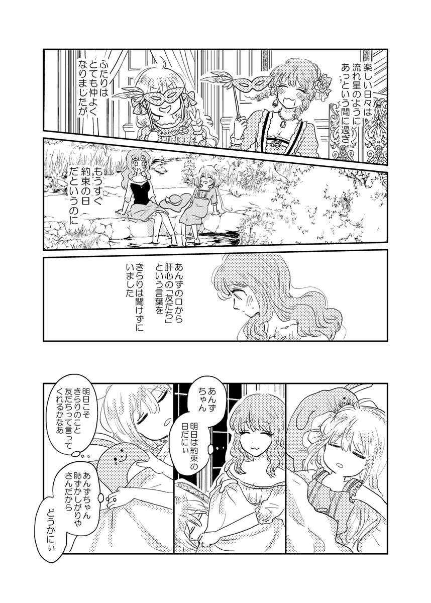 あんきらリトルマーメイドパロディ漫画
(5/9) 