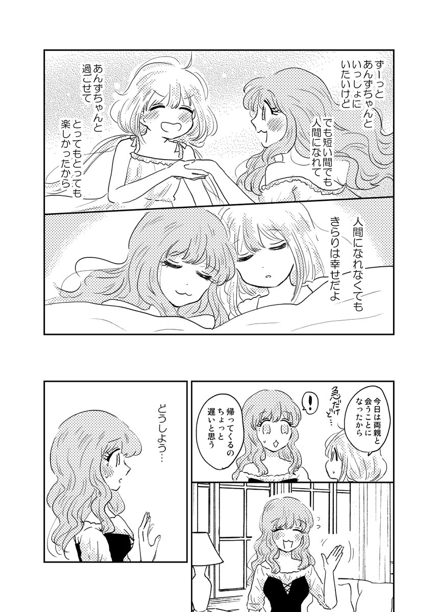 あんきらリトルマーメイドパロディ漫画
(5/9) 