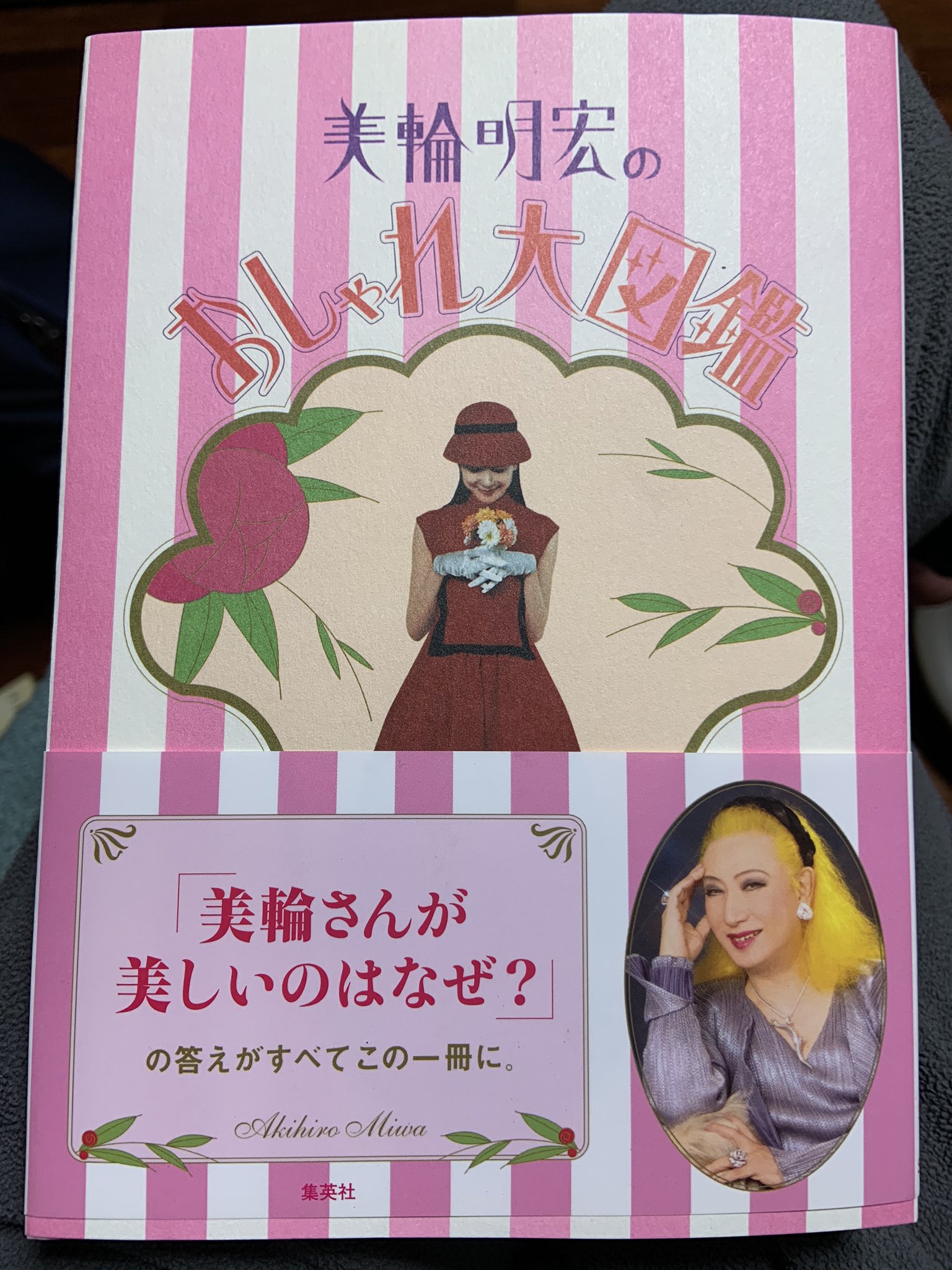 Tadashi Nagasawa Armed With Music 70s Rock Music Twitterissa 美輪明宏のおしゃれ大図鑑 パラパラめくってたら 三島由紀夫の 近代能楽集 を しかも 葵上 からの引用付で紹介してあった これ 三島の作品の中でも大好きな一冊です とくに 葵上 と
