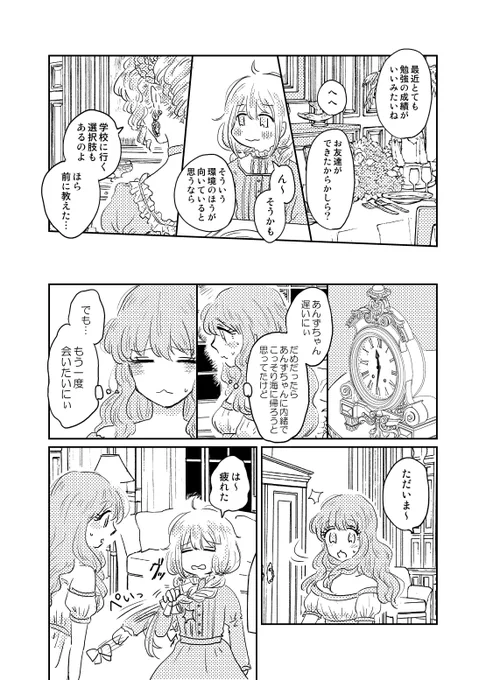 あんきらリトルマーメイドパロディ漫画
(6/9) 