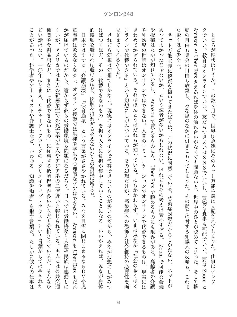 ゲンロン友の会 第11期への新規入会を受付中 1 東浩紀 Hazuma 観光客の哲学の余白に コロナ禍によって顕在化した古くて新しいネット万能主義 コロナ イデオロギー が意味するものとは アシモフ はだかの太陽 の読解から 創業10周年を迎えた