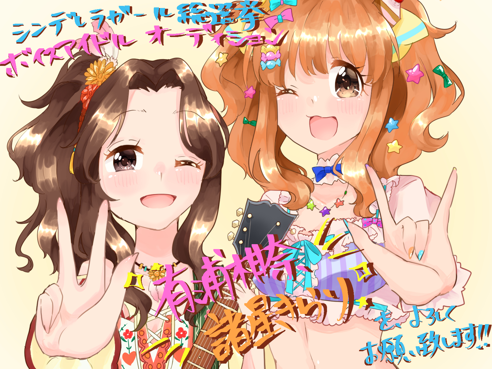 だんたぺ 有浦柑奈ちゃん 諸星きらりちゃんを応援します 2人に素敵な景色と歌をプレゼントしたいです 皆様どうぞよろしくお願い致します 第9回シンデレラガール総選挙 ボイスアイドルオーディション 有浦柑奈 有浦柑奈は歌のアイドル