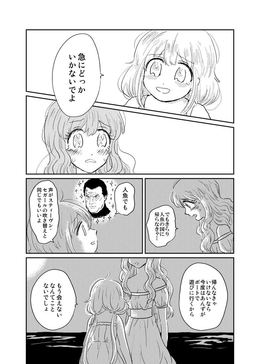 あんきらリトルマーメイドパロディ漫画
(8/9) 