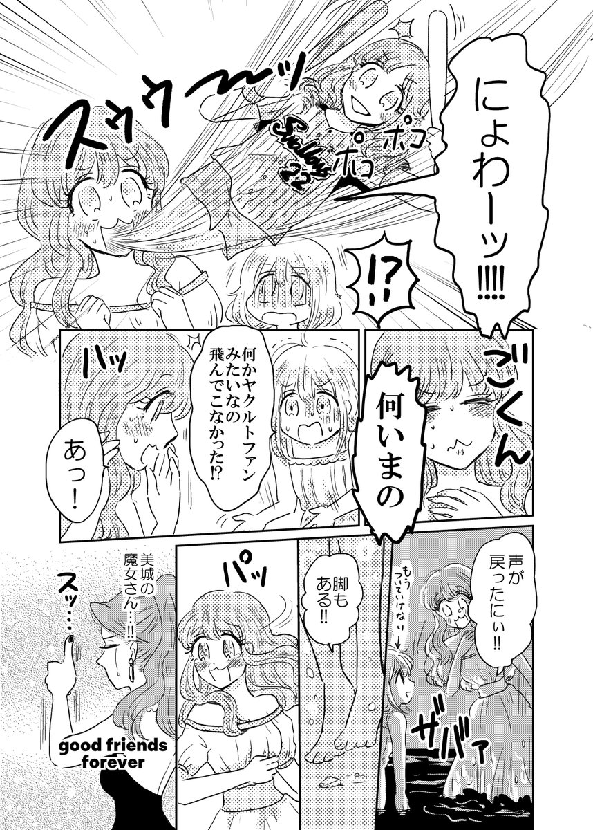 あんきらリトルマーメイドパロディ漫画
(8/9) 