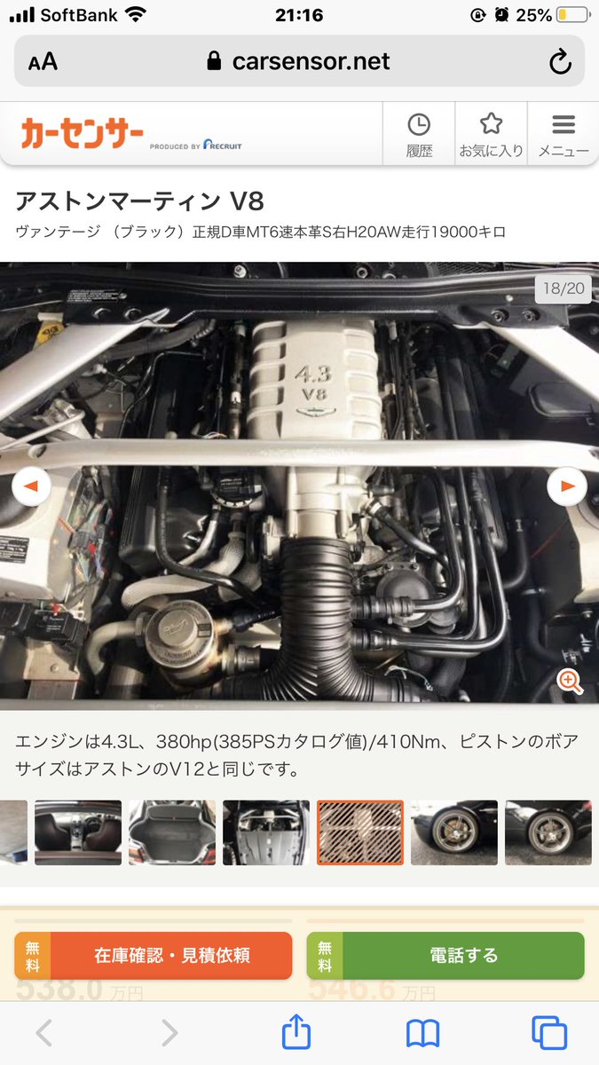 jzs155g's tweet image. 4.3V8だから実質3UZ。
#V8 #3UZ #アストン #ヴァンテージ