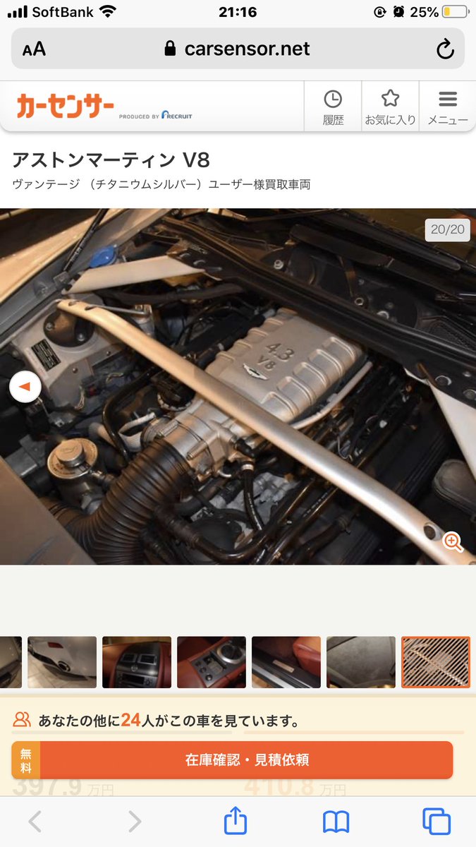 jzs155g's tweet image. 4.3V8だから実質3UZ。
#V8 #3UZ #アストン #ヴァンテージ