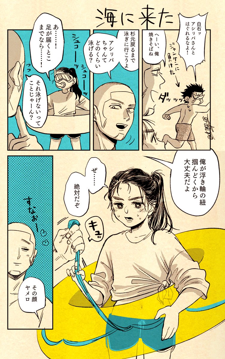 ※本誌ネタ ゴトリ現パロ
泳げないけど精一杯見栄はるアシㇼパさんが可愛すぎて… 