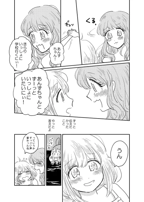 あんきらリトルマーメイドパロディ漫画(9/9)読んでくださってどうもありがとうございました。よかったら双葉杏ちゃんと諸星きらりちゃんを応援してくださいね?? 