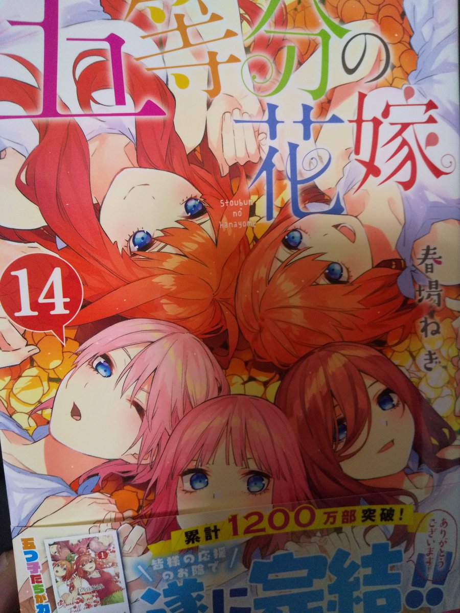 五等分の花嫁最終回 ネタバレ