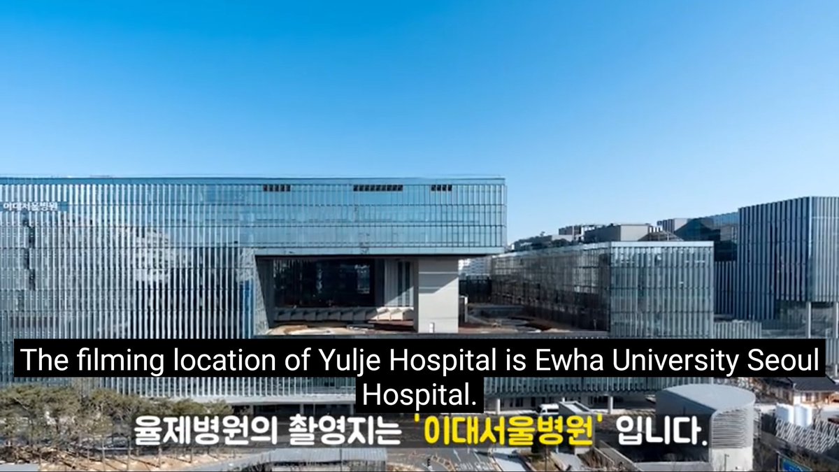 ☆ Trivia: Yulje Hospital is Ehwa Univeristy hospital in real life, Doctor John Also Filmed here. YT:  #HospitalPlaylist