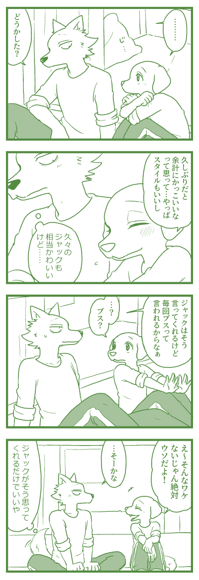 18巻のレゴジャク
レゴシを世界一かっこいいと思っているじゃくちゃんにはレゴシがブスという発想が一切ないと思う 