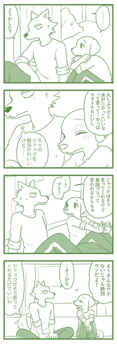 18巻のレゴジャク
レゴシを世界一かっこいいと思っているじゃくちゃんにはレゴシがブスという発想が一切ないと思う 