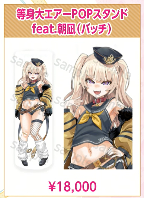 バッチ 等身大エアーPOPスタンド 「アズールレーン」 C98グッズ