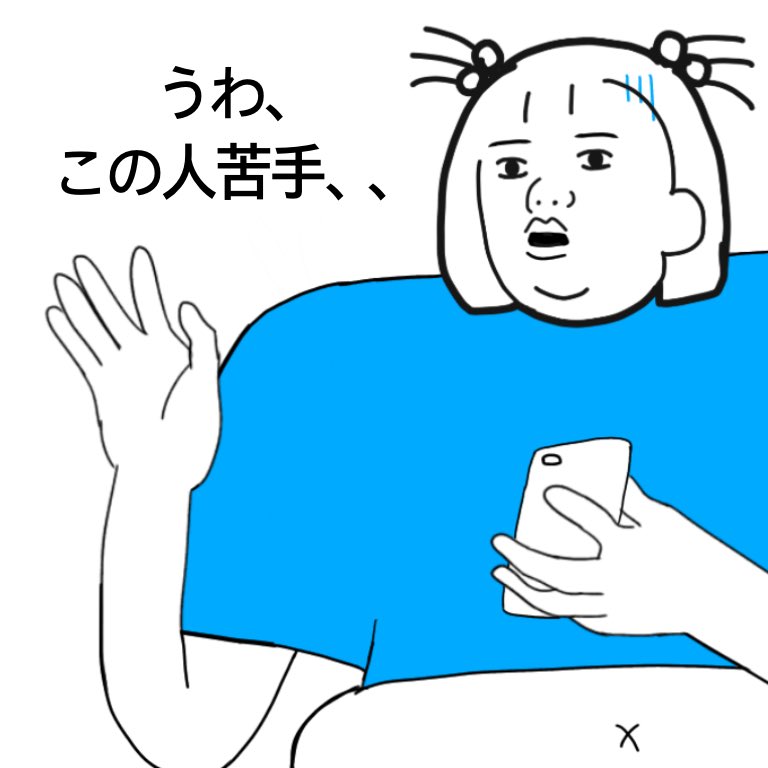 「え、この人嫌い」って
最初思ってた人ほど今めためた仲良い現象に気づいたので、
最近は「嫌い」ってなる人に出会うと
その可能性に少しニヤニヤします。 