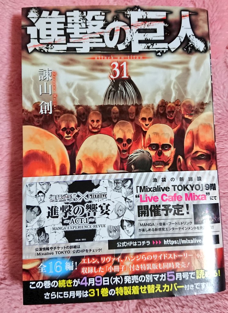 進撃の巨人最新刊31巻を無料で読むには 収録話は何話から何話までで発売日やネタバレあらすじを紹介 ワンピース呪術廻戦ネタバレ漫画考察