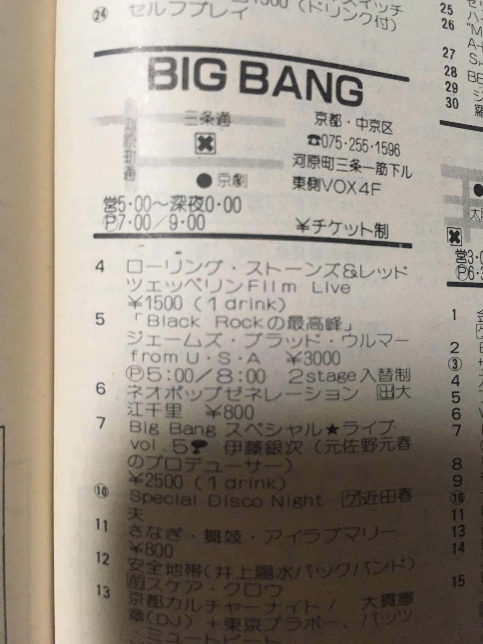 Uzivatel Shino Okamura 岡村詩野 Na Twitteru Big Bang時代にここでたくさんのライブを観たけど ジェームス ブラッド ウルマーは特に印象に残ってる公演の一つ T Co Jq8ilflw7d Twitter