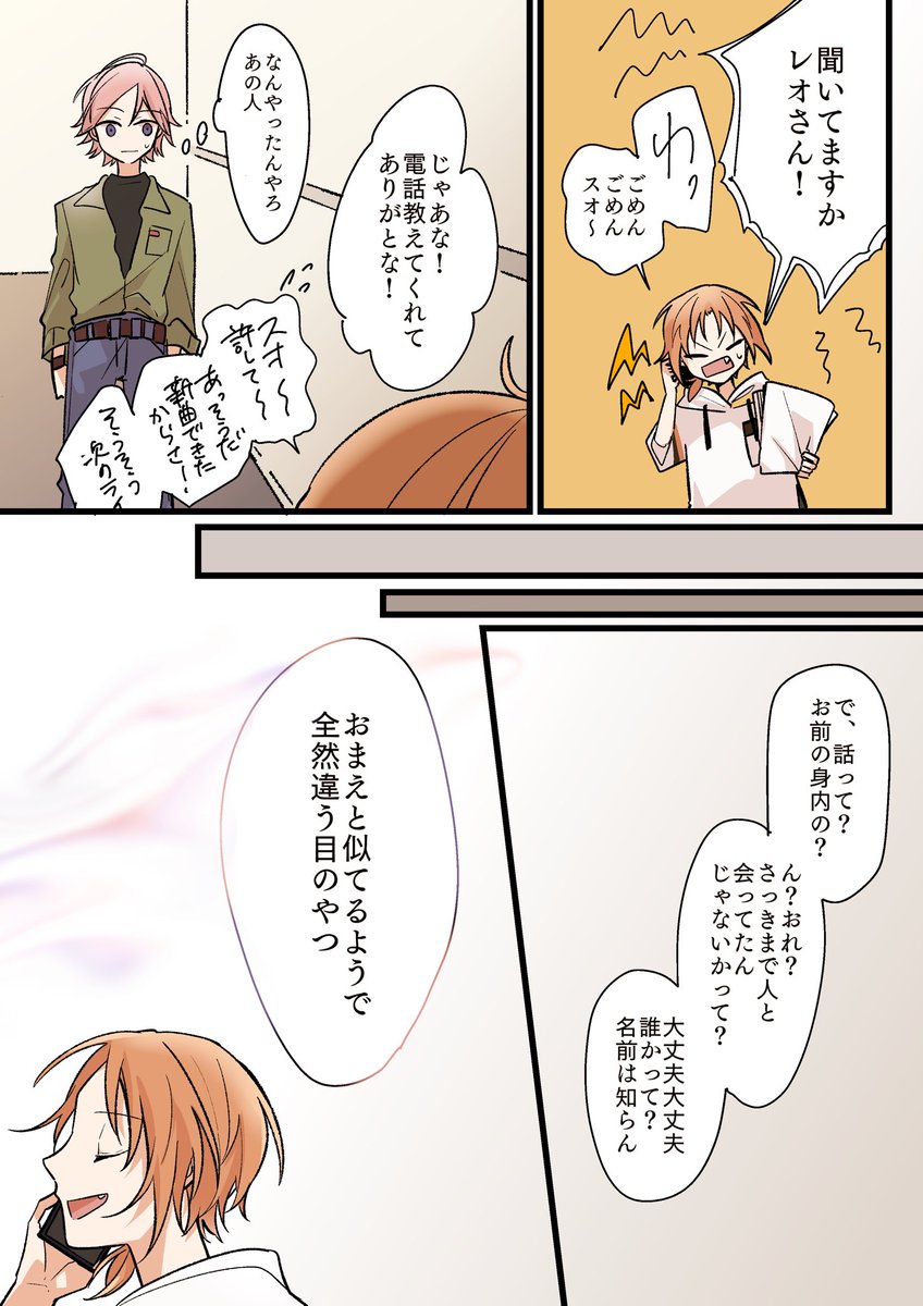 カイ レオとこはくの捏造漫画 本家と分家が会話してると噂のこはく個スト3話未読です