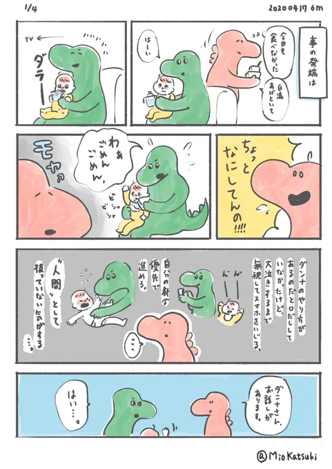 ただのダンナの悪口になるから上げるか迷ったのだけど、本人に許可とって、記録として描いた。まさかTwitterでよく見る台詞をダンナから聞くとは思わなかった…。文章力なさすぎて、最後グダグダです??#育児あるある #育児絵日記 #育児漫画 