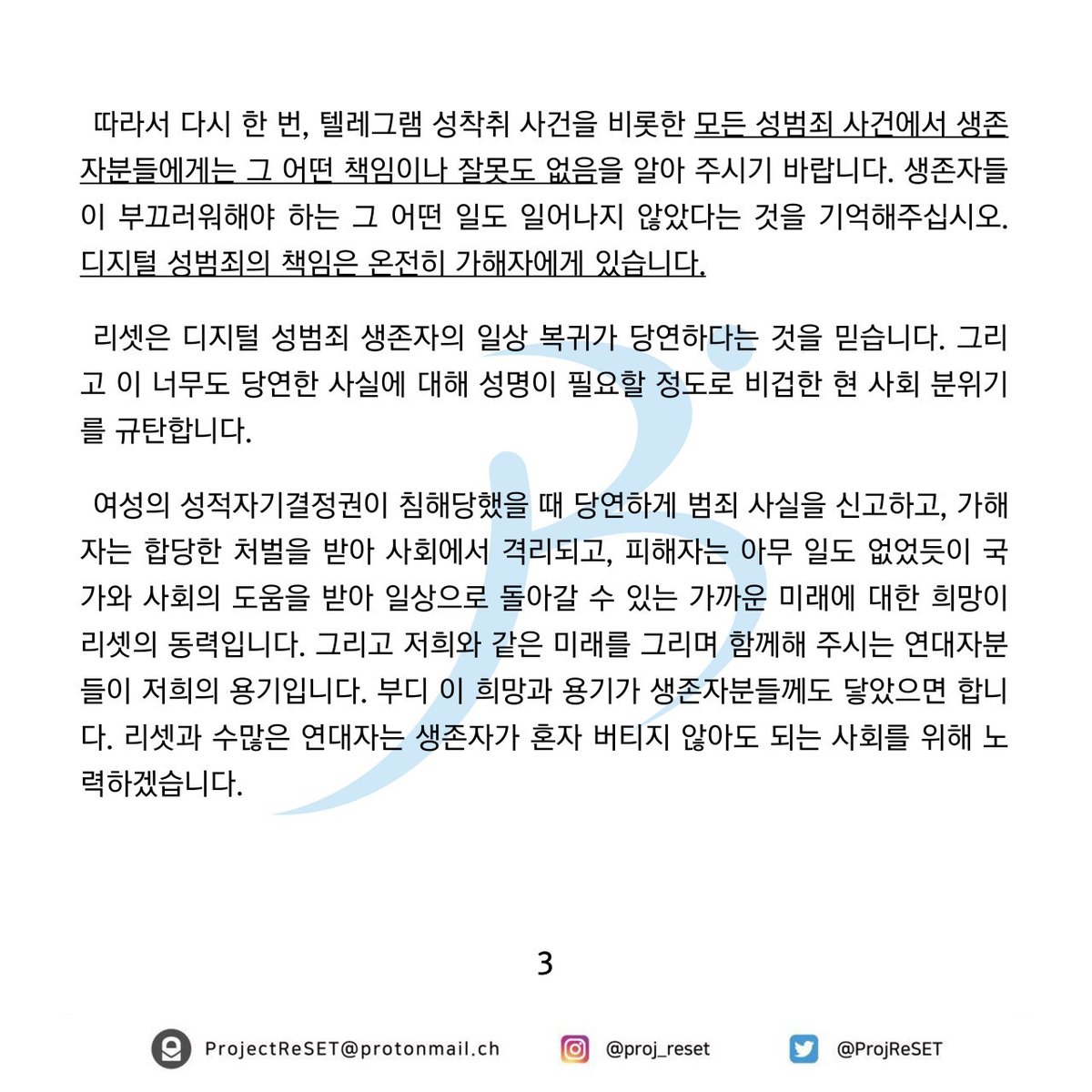 ProjReSET's tweet image. 디지털 성범죄 생존자 연대성명

2차 가해란 피해자의 행실 혹은 여타 이유를 범죄의 원인으로 여기는, 피해자에게 책임을 전가하는 비합리적인 행위입니다.

(4/6)