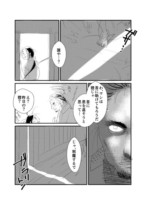 40手前から漫画描き始めてしかも描くのがめっちゃ遅いのであんまりモノがなくて非常に申し訳ございません!
1・2枚目が狸の女房、3枚目が鬼の姐さんと小僧、4枚目みたいなふざけたおっさんの絵を描くのが好きです! 