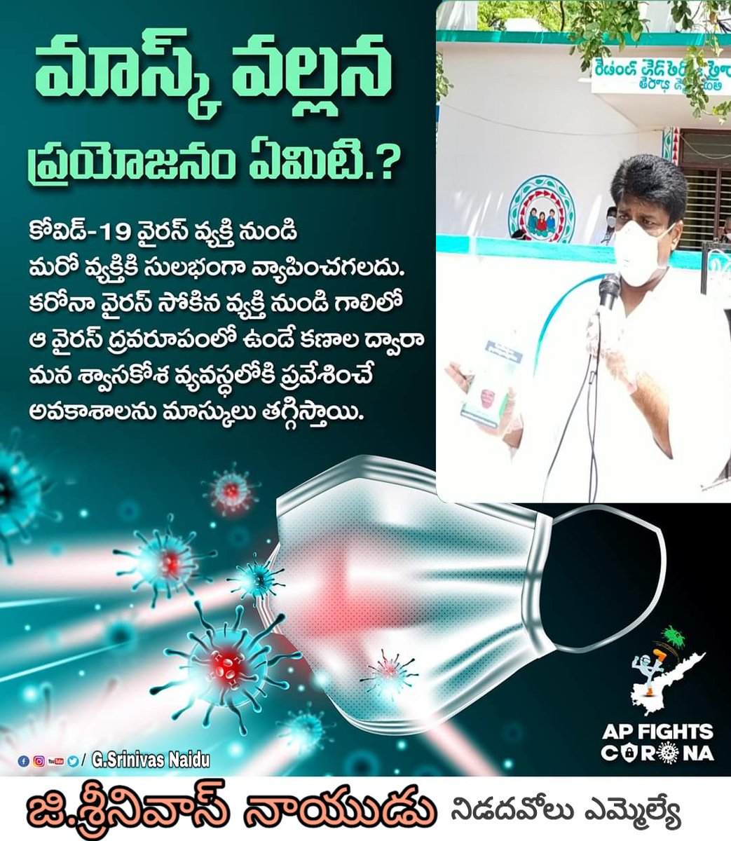 GSrinivas_YSRCP's tweet photo. ఇంటినుంచి బైటకు వస్తే మాస్క్ ధరించండి...
#StayAtHomeSaveLives #APFightsCorona #MadeInAPtestKits
#YSRCP #YSjagan
#G_Srinivas_Naidu
@ysjagan @SakshiHDTV @abntelugutv @VSReddy_MP https://t.co/WiCIEIwYDI