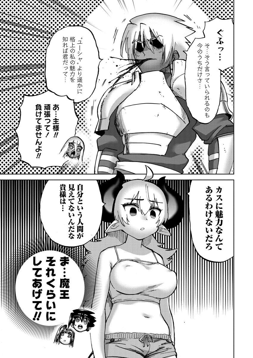 ニコニコ漫画でイケメン♂が魔王♀にボコボコにされる話を更新しています!  まさかこいつがこの後あんな(メス堕ち)事になるなんてなぁ……  (⬇︎実はまだ皆には言ってなかったけど… 読めるんだ…ここから……) 