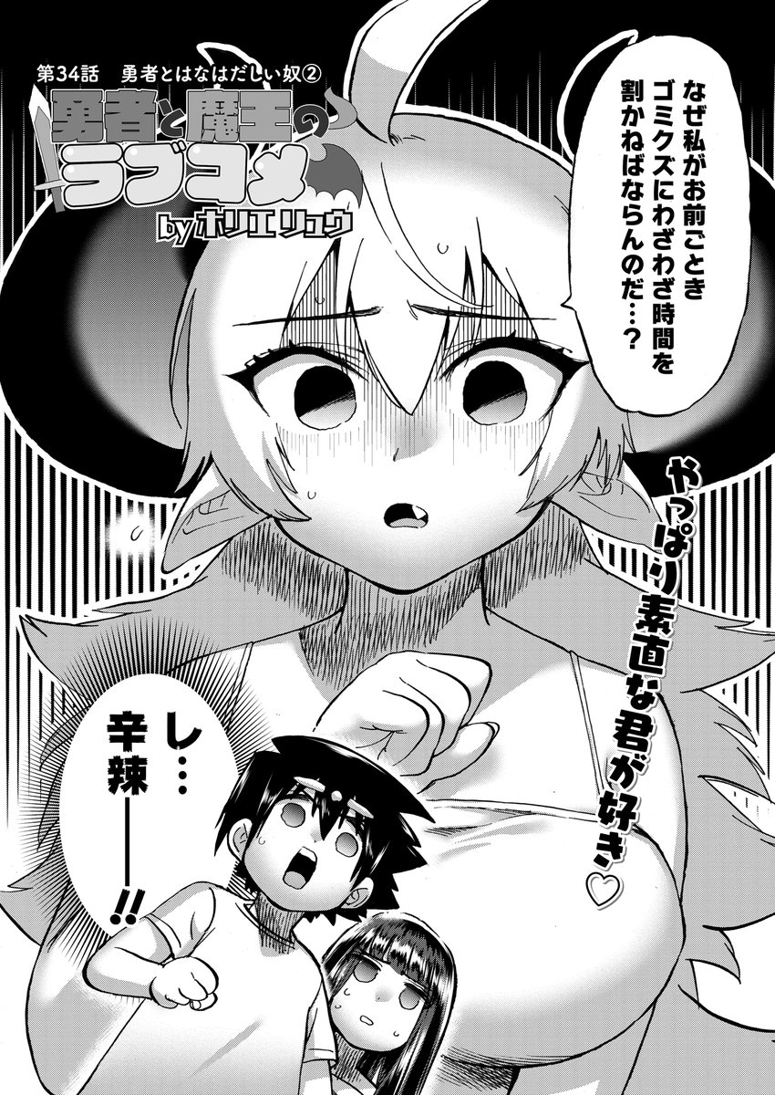 ニコニコ漫画でイケメン♂が魔王♀にボコボコにされる話を更新しています!  まさかこいつがこの後あんな(メス堕ち)事になるなんてなぁ……  (⬇︎実はまだ皆には言ってなかったけど… 読めるんだ…ここから……) 