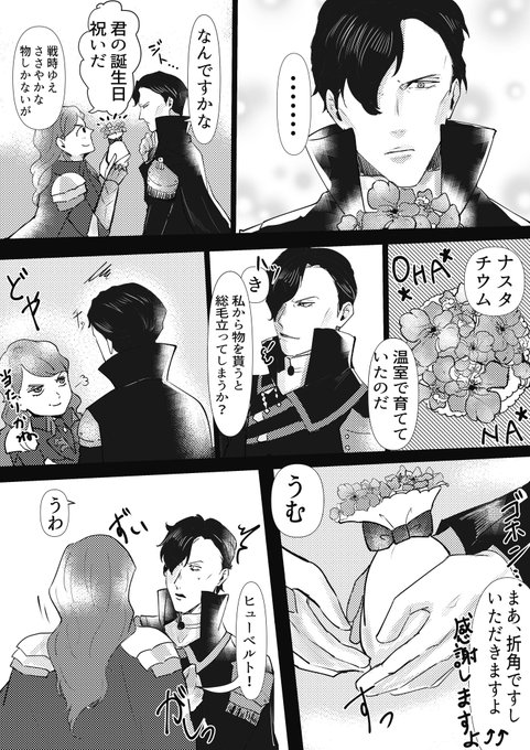 やりましたー！ヒューベルトフォンベストラ生まれてきてくれてありがとう ️.. chige さんのマンガ ツイコミ(仮)