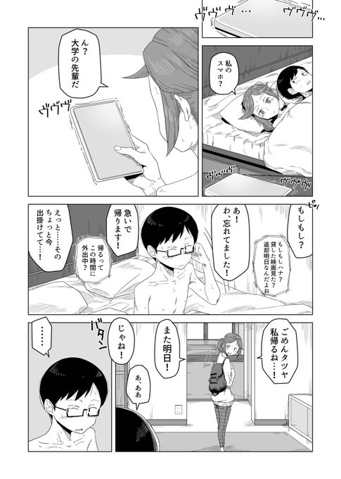 【ド宣伝】そのうちペンギンクラブさんに載るであろうマンガです。彼女のヒミツ的なやつです。 