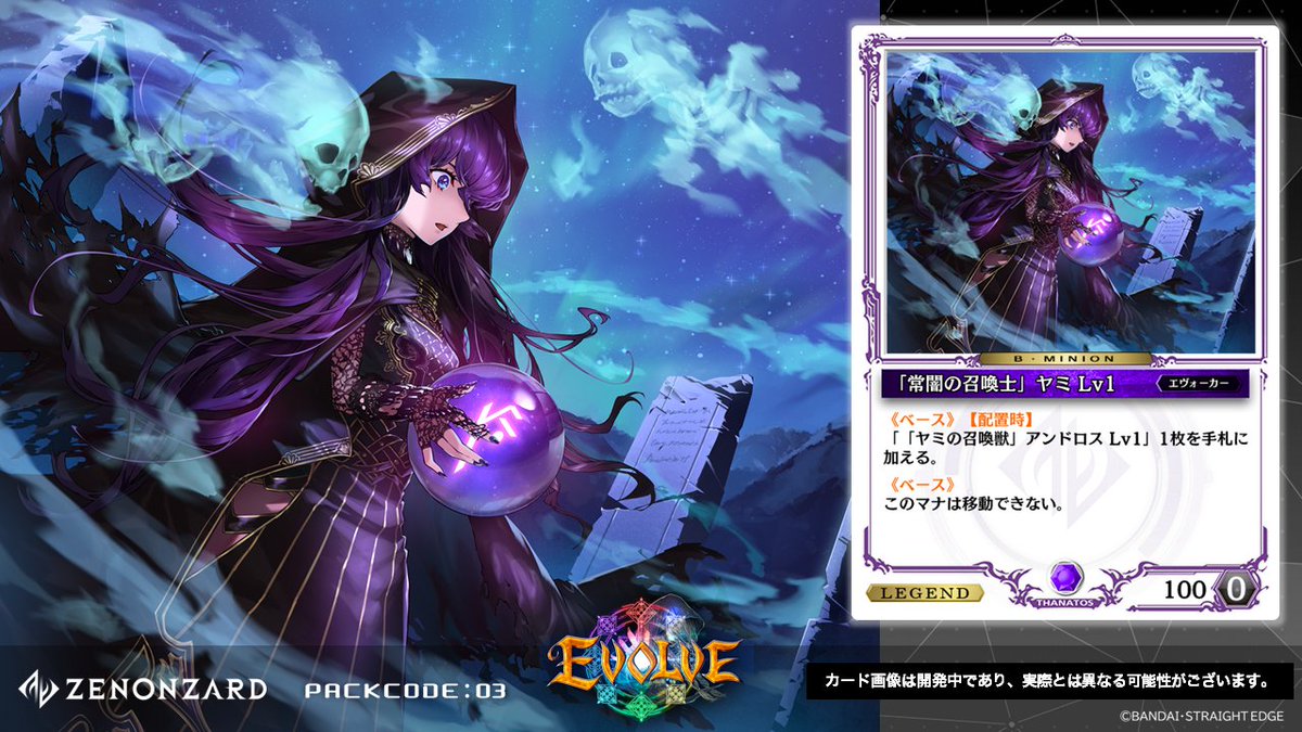 公式 ゼノンザード Zenonzard Na Twitterze 4 27 月 リリースの新カードパック Packcode 03 Evolve より ベース ミニオン 常闇の召喚士 ヤミ をご紹介 ベースに配置した際 ヤミの召喚獣 アンドロス 1枚を手札に加える 召喚獣と共に Lv1 3に