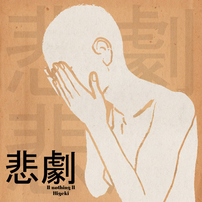 Next I worked on HMR003 - Higeki by <a href="/llgnihtonll/">ll nøthing ll</a>.  llnθthingll had released it digitally in late 2018 and it already had cover art. So I reimagined it. Higeki means tragedy and I wanted to capture the sadness and terror of the original image while giving it an illustrative twist.
