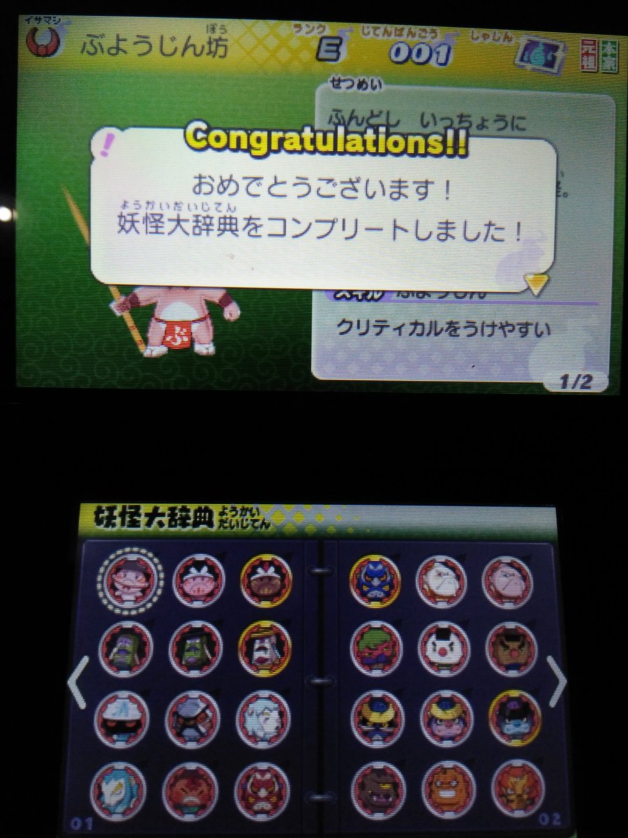 あきや 妖怪ウォッチ2 大辞典完成 T Co Qrgdnkogiu Twitter