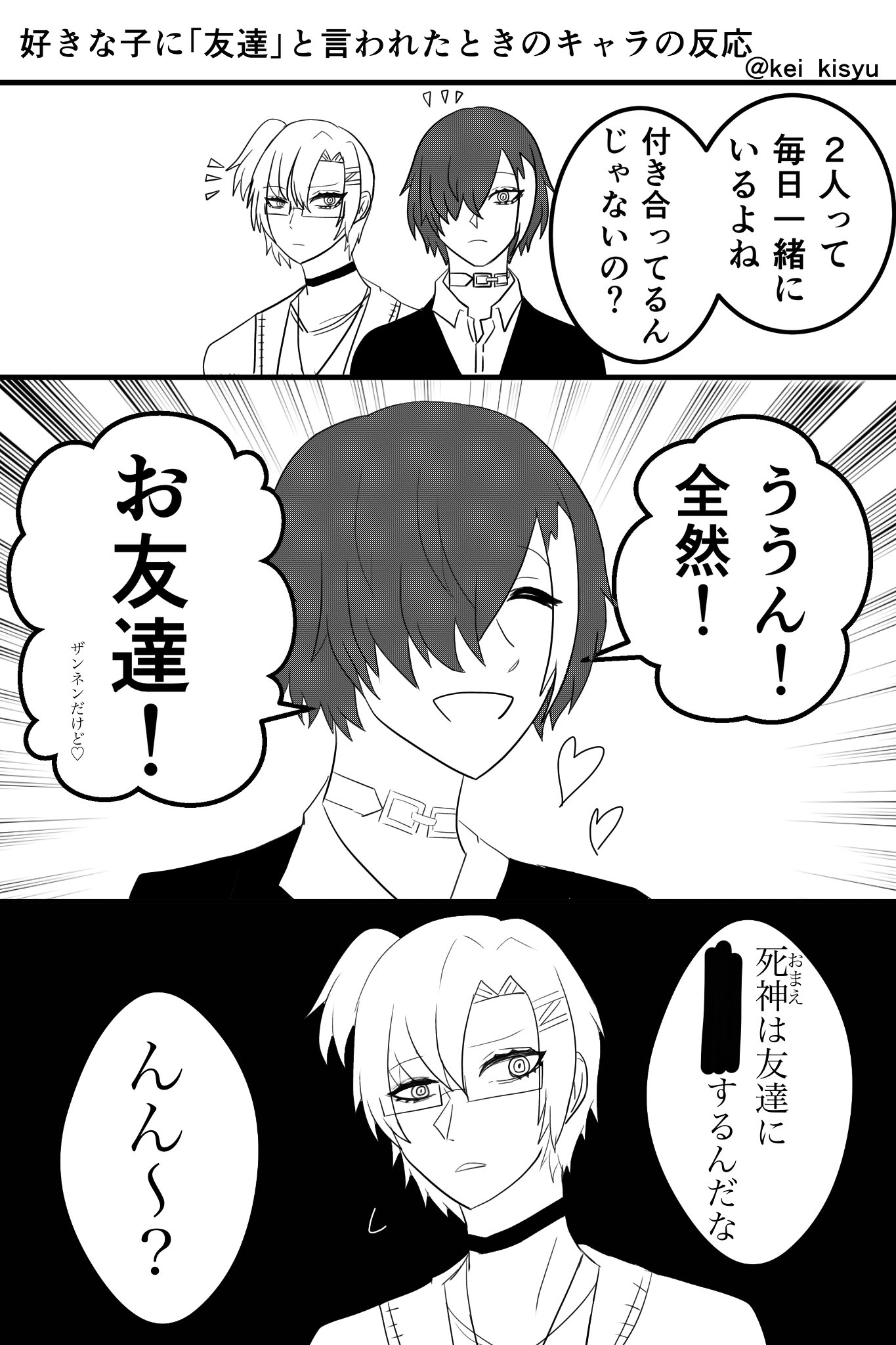 Twitter 上的 ゆなりん 好きな子に友達と言われたときのキャラの反応 一応ごまかそうとする死神さんとごまかす気ゼロの闇医者さん Bl風味 トレス素材お借りしました とある闇医者のss T Co Lb9dajxbzx Twitter