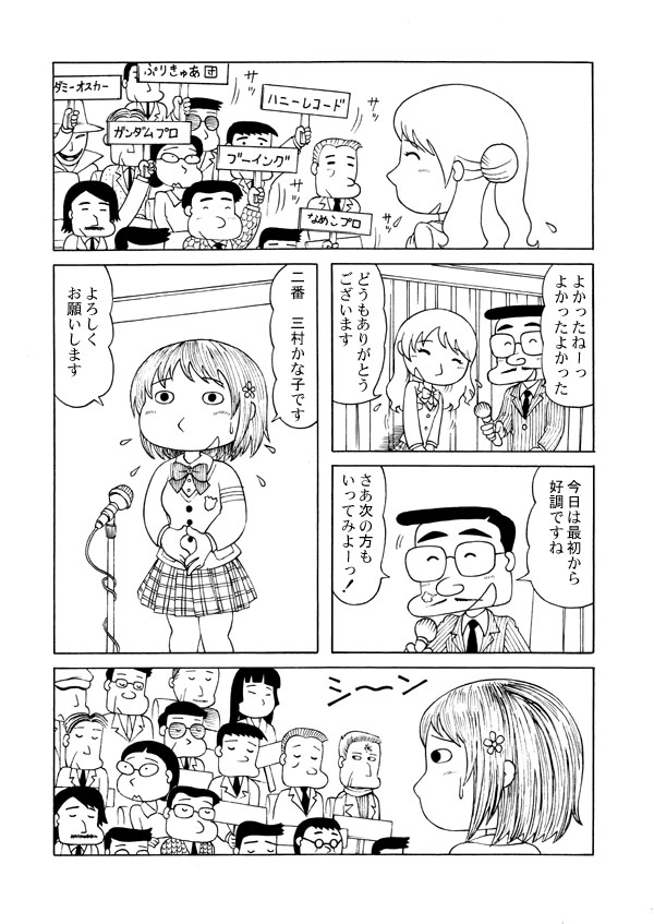 かな子がアイドルになる漫画 蜃気郎に収録されてる「街角のブルース」のパロディです 1/3 