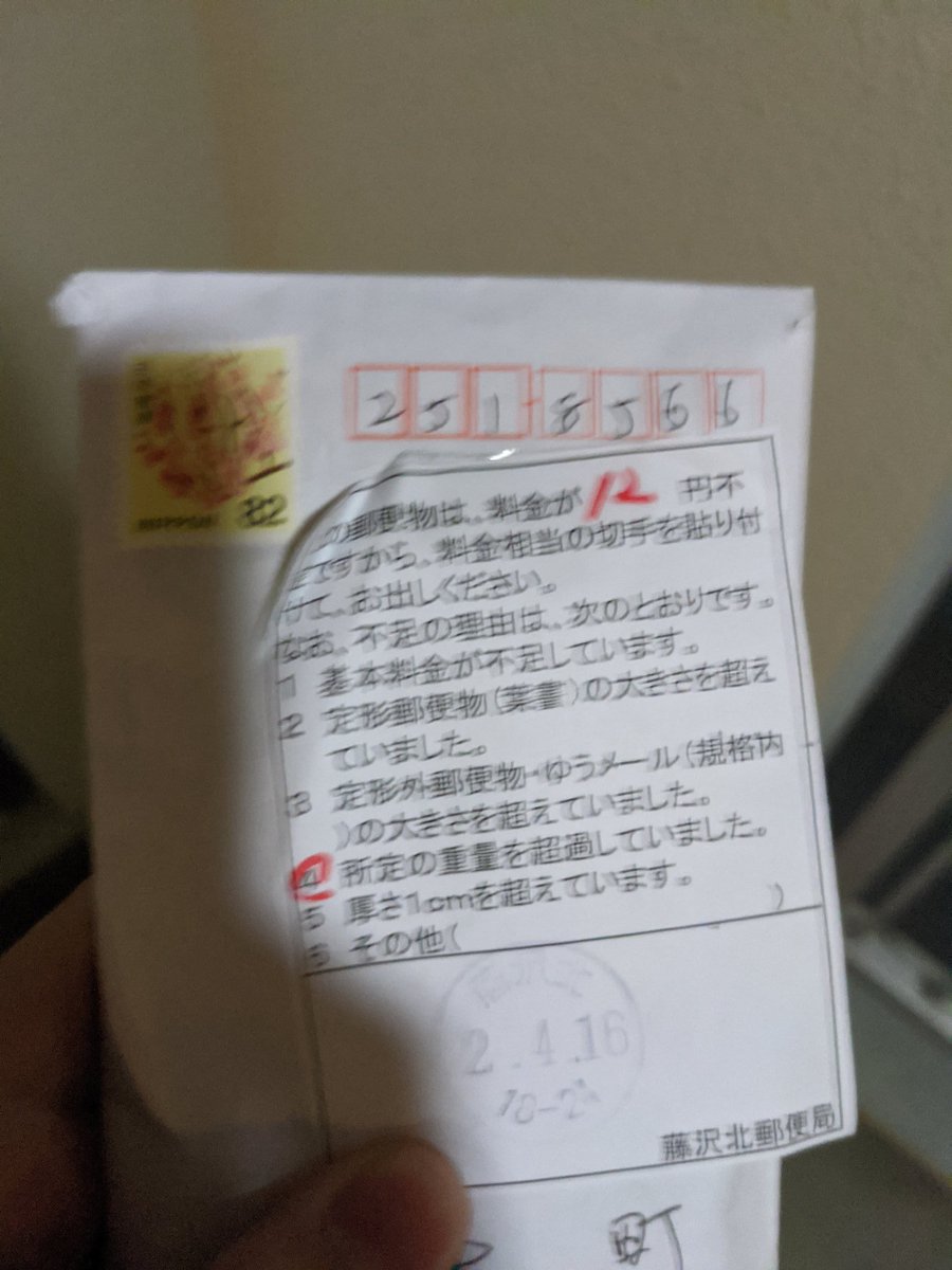 Delton Ding 我的確定申告書竟然因為郵資不足12 日元被退了回來