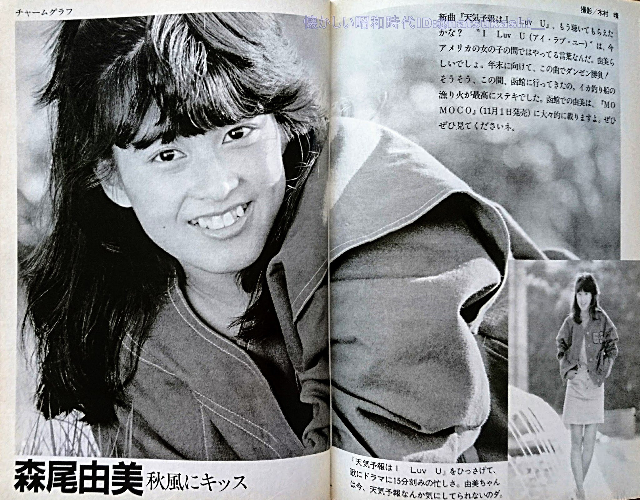 Yahoo!オークション - 森尾由美 1983年〜1984年 大量 切り抜き