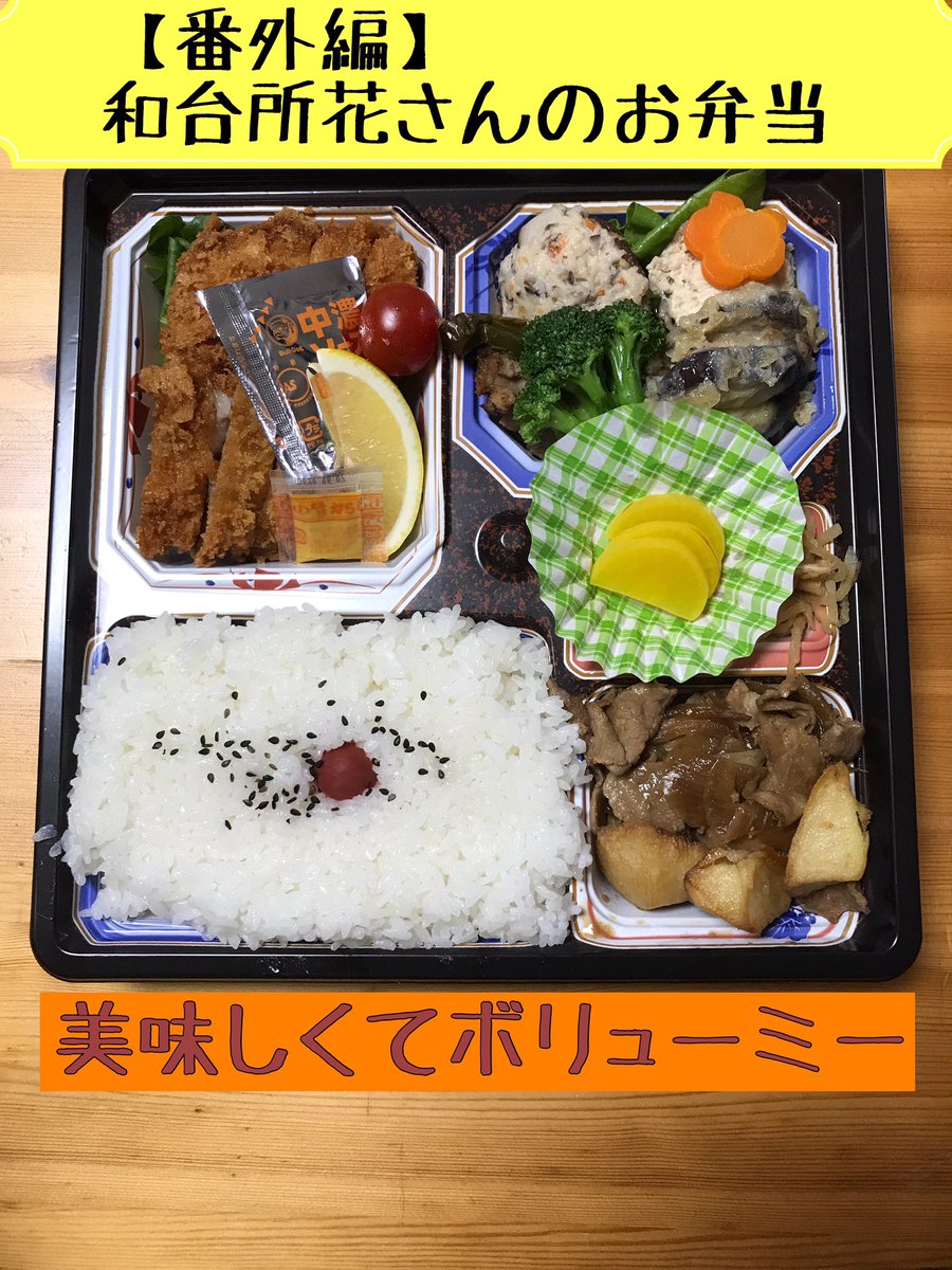 カフェ ビーコロ 明るいニュースをお届けする ビーコロ番外編 今日は和台所花 さんのお弁当をご紹介 料亭の味 ボリューム満点豪華弁当 時には贅沢もいいものですね このクオリティで１５００円はコスパ抜群 和台所花さん 0187 86 3311 に電話予約で