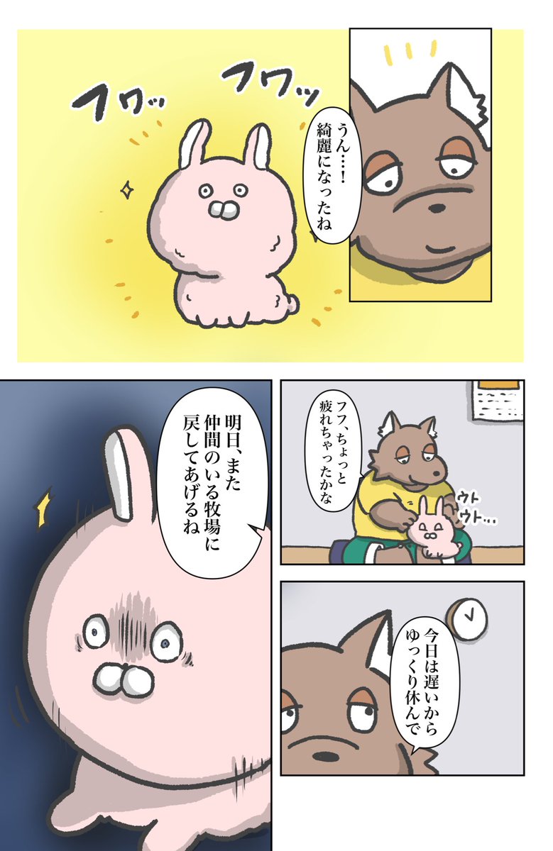 「とある食肉用うさぎの話」16話
#しょくうさ 