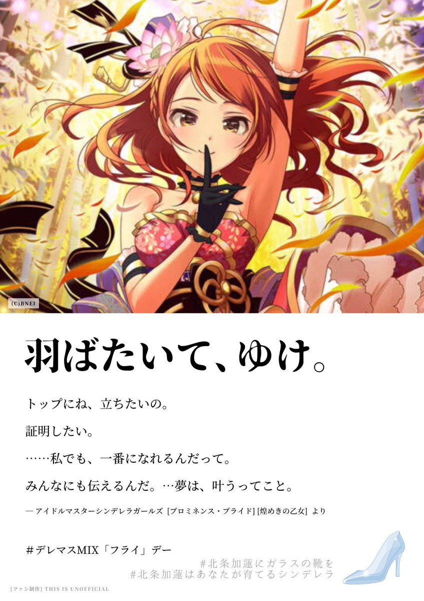 北条加蓮はあなたが育てるシンデレラ Min T ミント