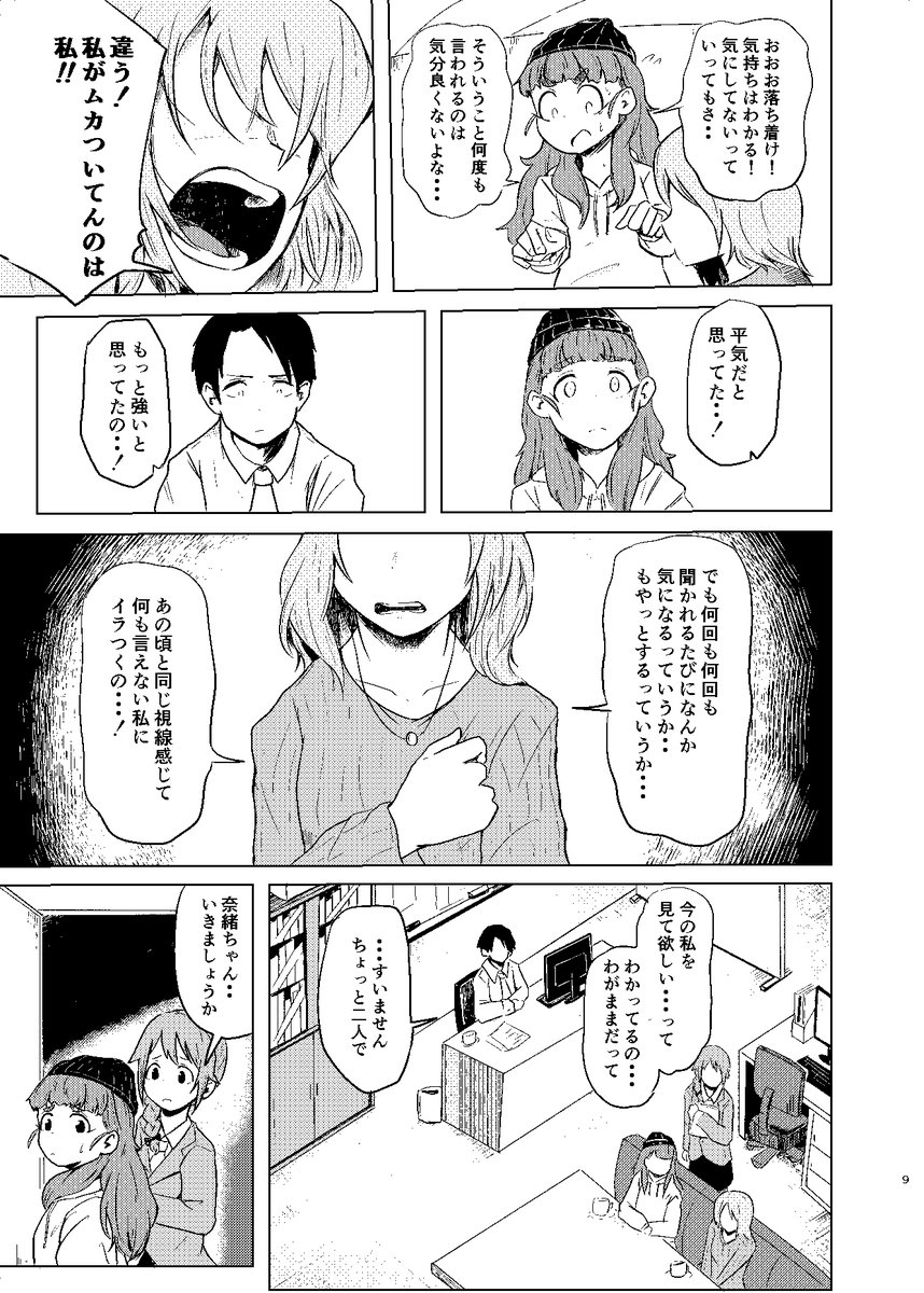 加蓮と過去の話(2/7) 