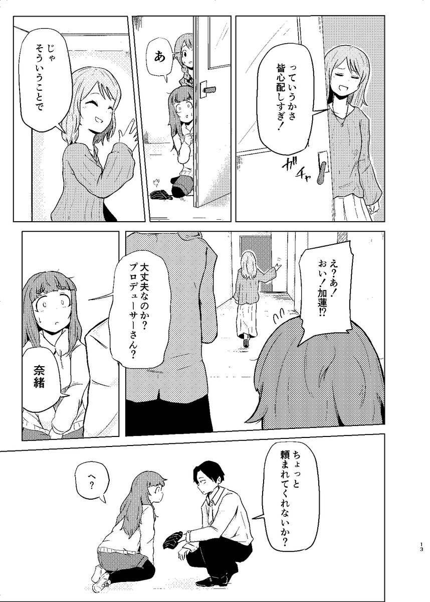 加蓮と過去の話(3/7) 