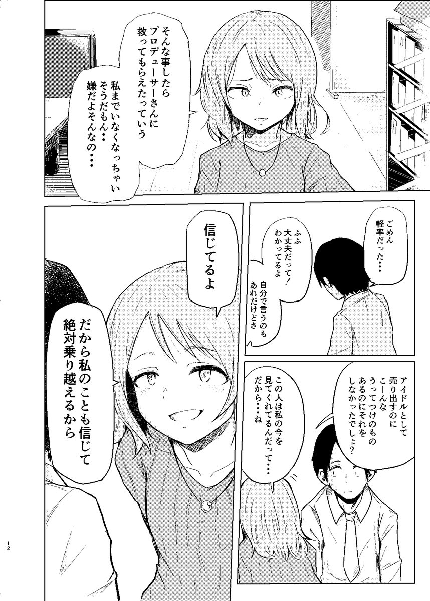 加蓮と過去の話(3/7) 