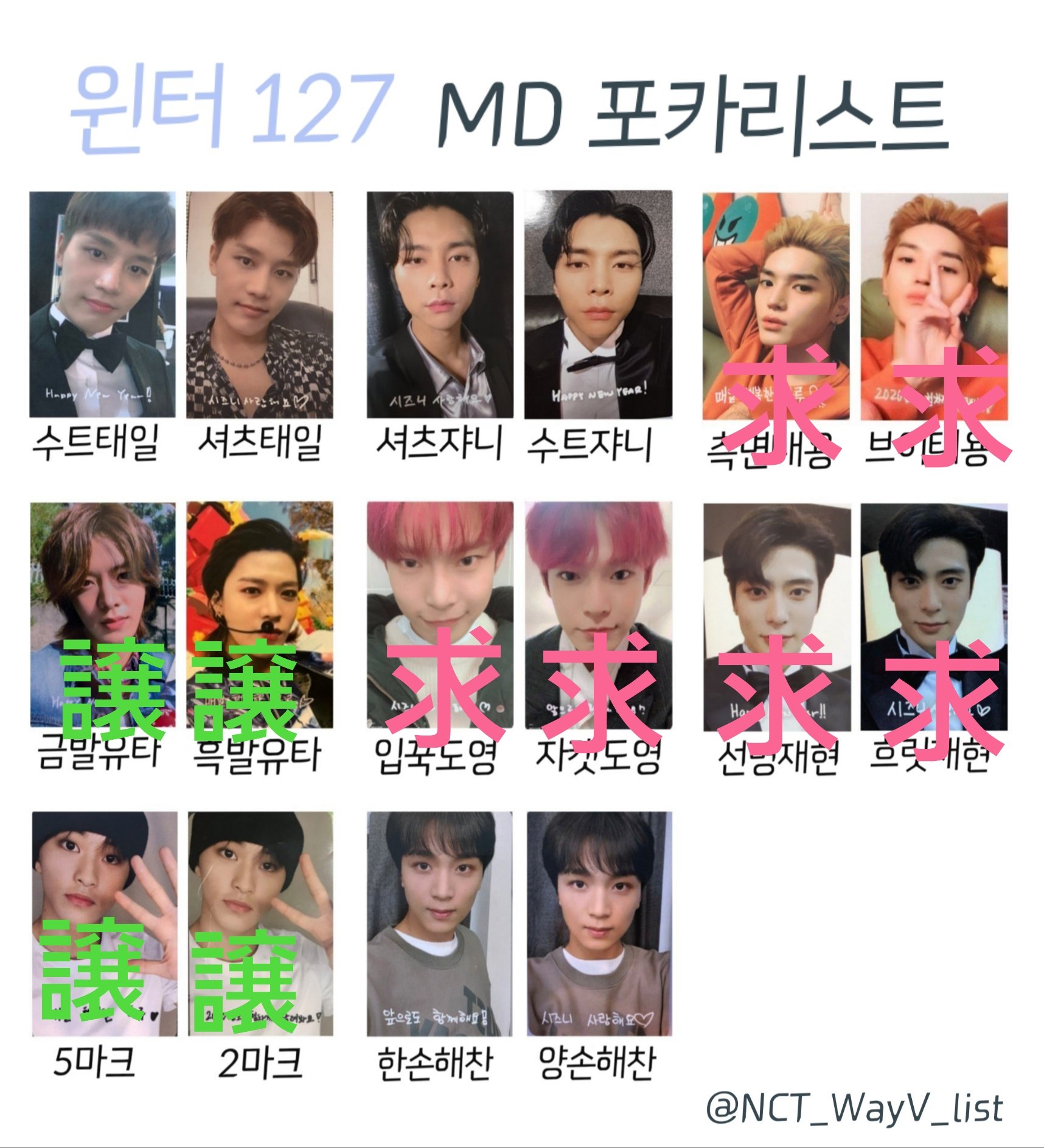 NCT127 winter fan meeting ペンミ 悠太 トレカ