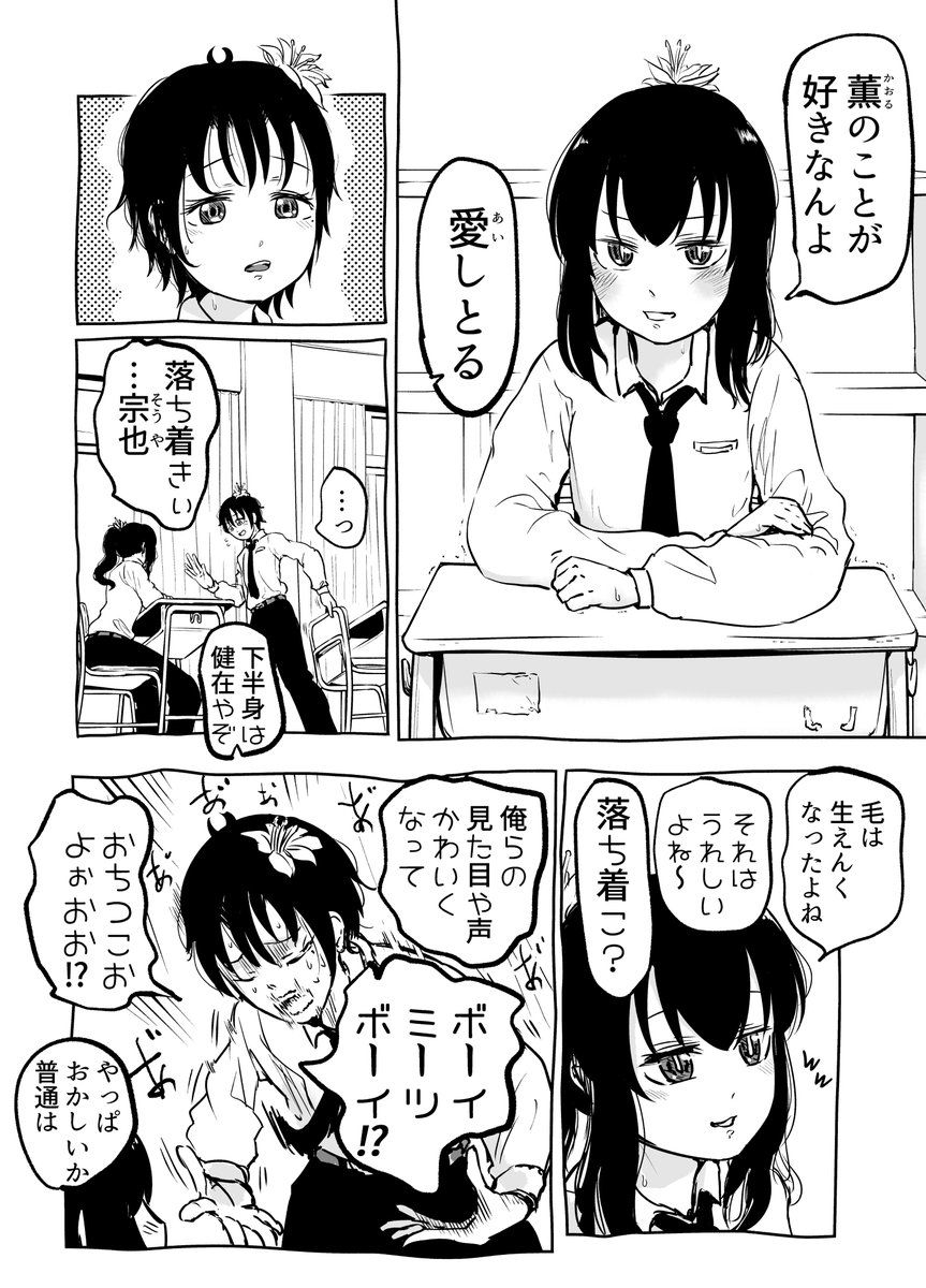 思春期男子が男の娘に変わった世界

#第10回くらツイ漫画賞_学園
#創作BL #創作百合 #疑似百合 
#漫画が読めるハッシュタグ #創作漫画 
#男の娘 #娘世界 