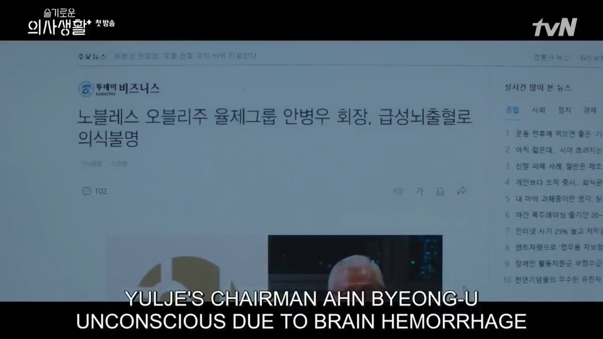 So for those still confused how come they worked on same hospital. This is my explanation. Yulje Chairman Ahn Byeongu passed away. Because its foundation there will be board members people tought that his youngest son will be the chairman but... cont ( #HospitalPlaylist )